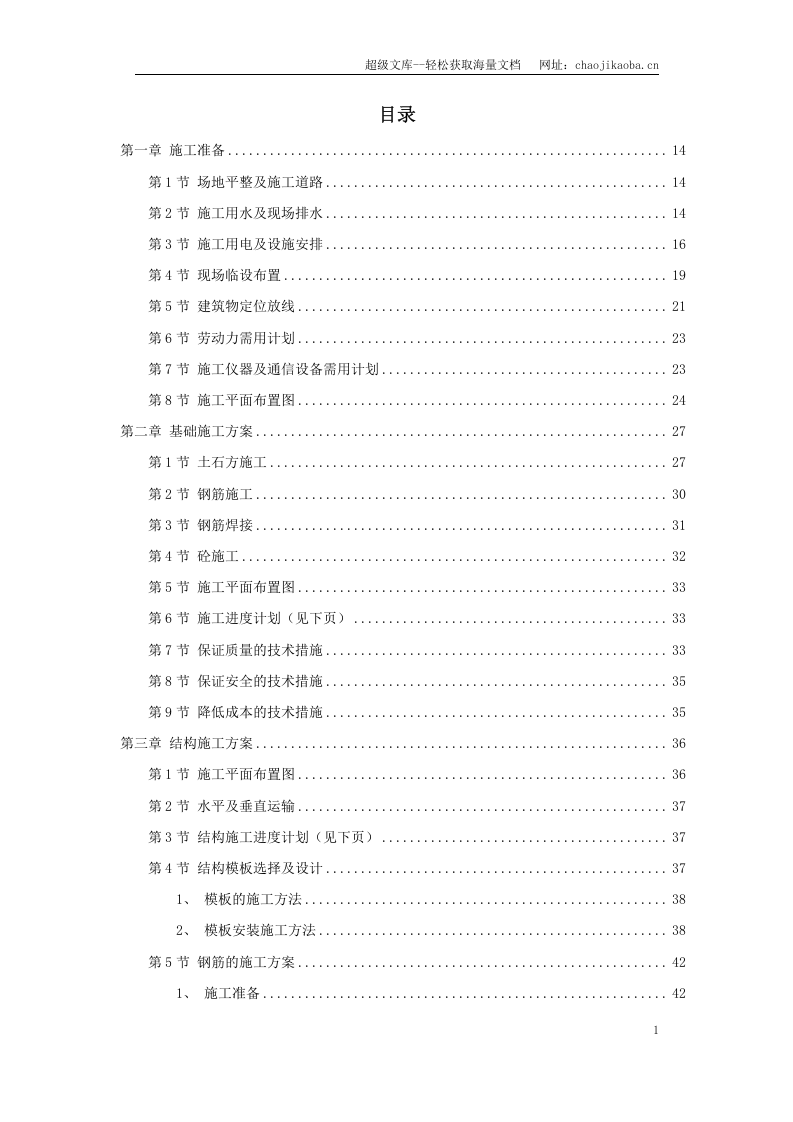 XX市某医院综合住院大楼施工组织设计.doc 第1页