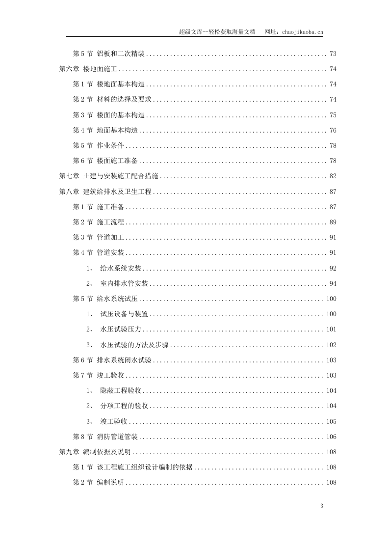 XX市某医院综合住院大楼施工组织设计.doc 第3页