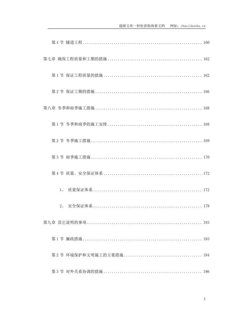 安徽某高速公路施工组织设计.doc 第3页