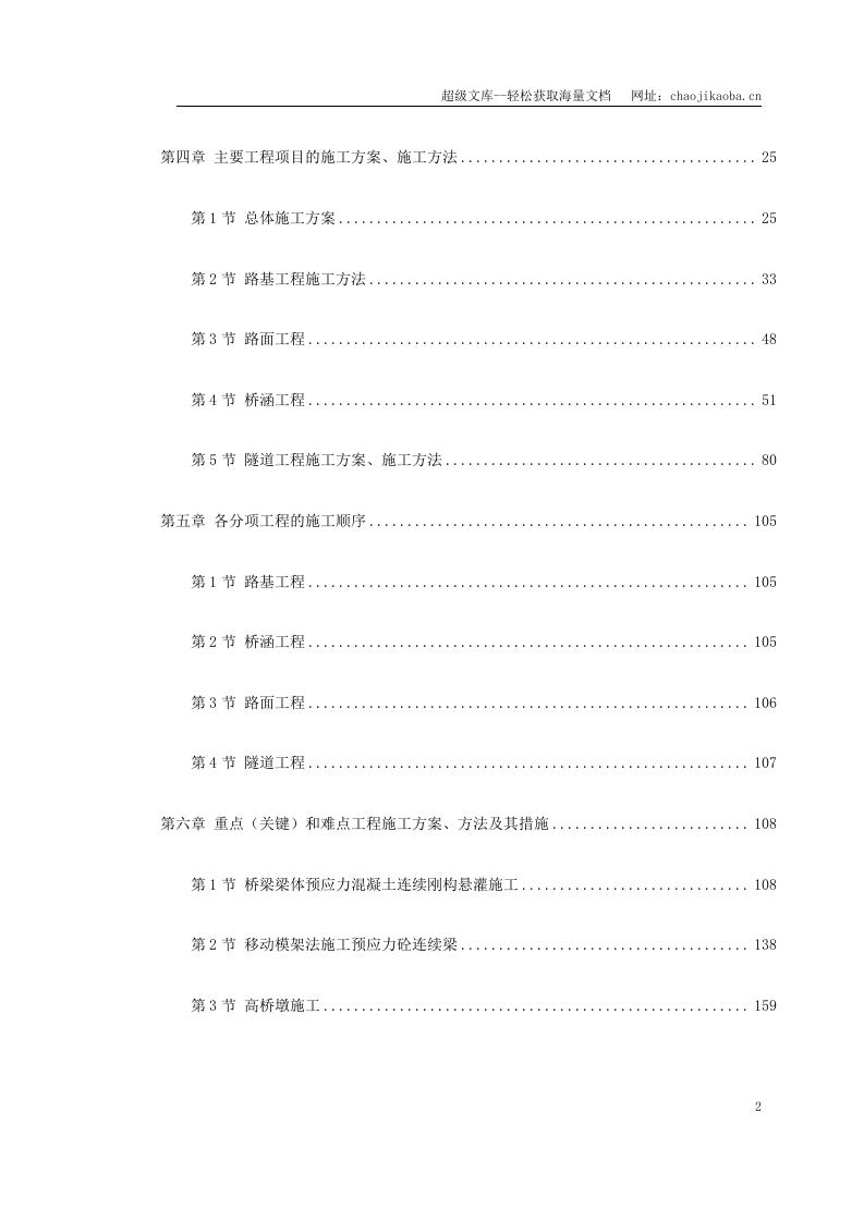 安徽某高速公路施工组织设计.doc 第2页