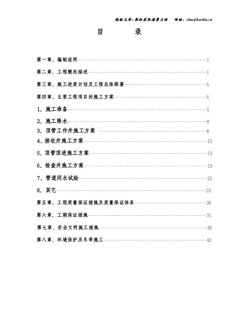 安徽某市污水主干网管道工程施工组织设计.doc 第1页