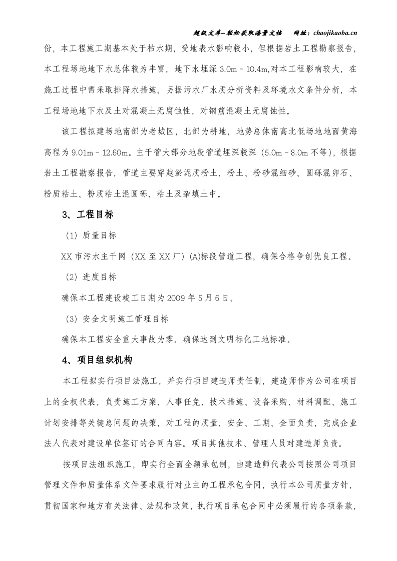 安徽某市污水主干网管道工程施工组织设计.doc 第3页