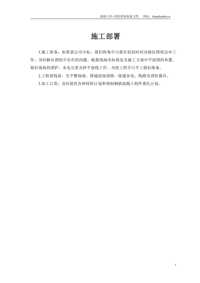 安居小区三号院一号住宅楼施工组织.doc 第3页