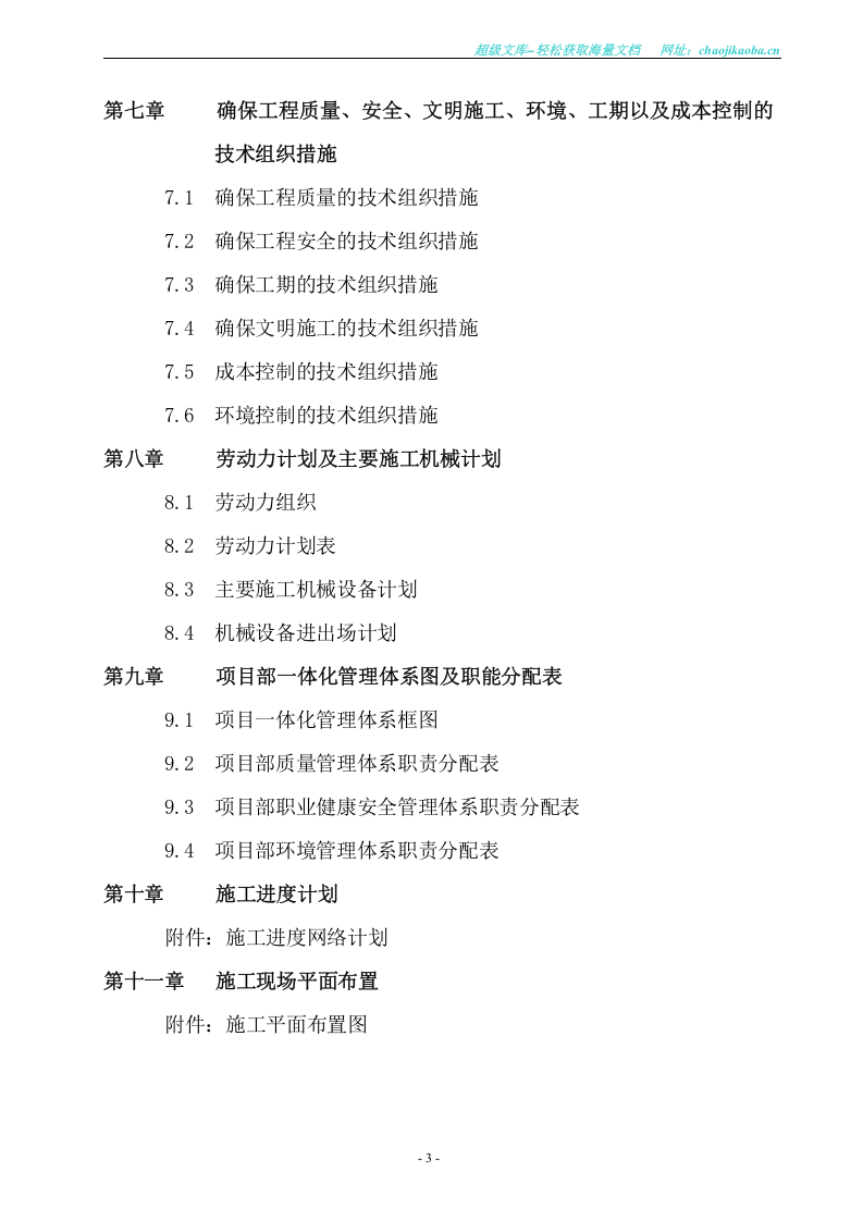 安阳四海嘉园小区1#住宅楼工程施工组织设计.doc 第3页