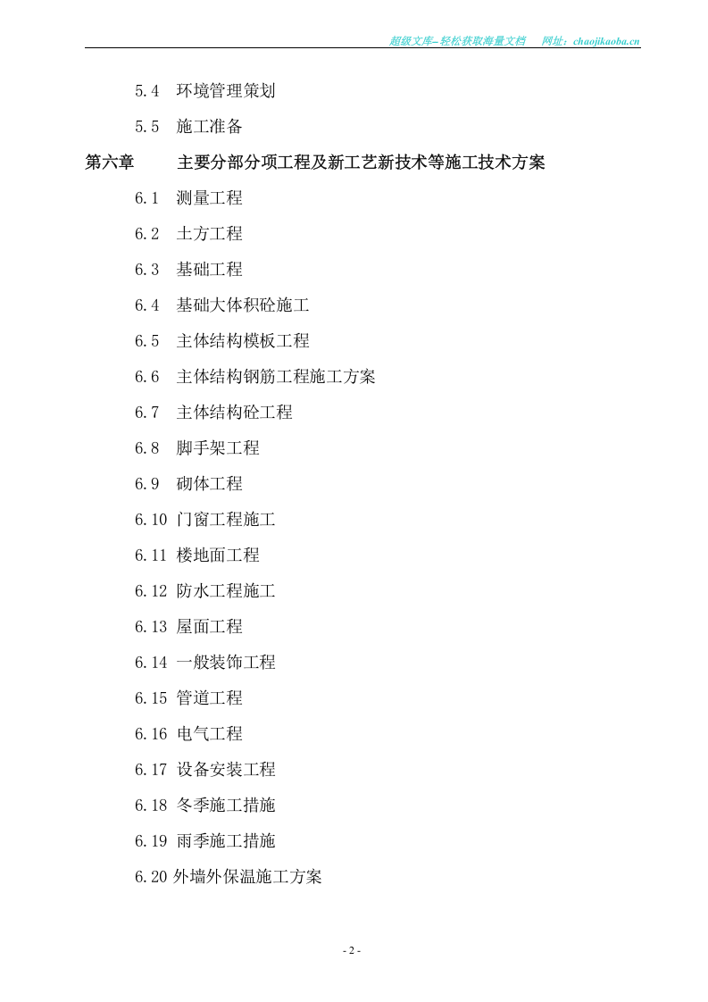 安阳四海嘉园小区1#住宅楼工程施工组织设计.doc 第2页