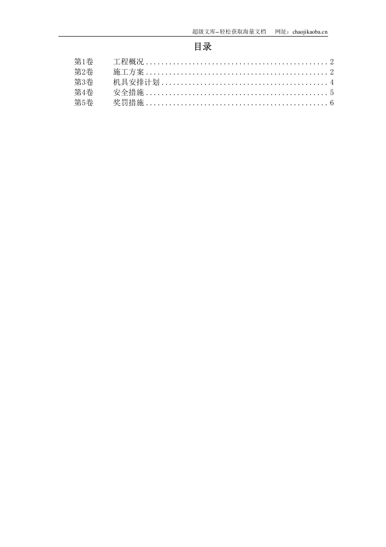安装工程施工组织设计.doc 第1页