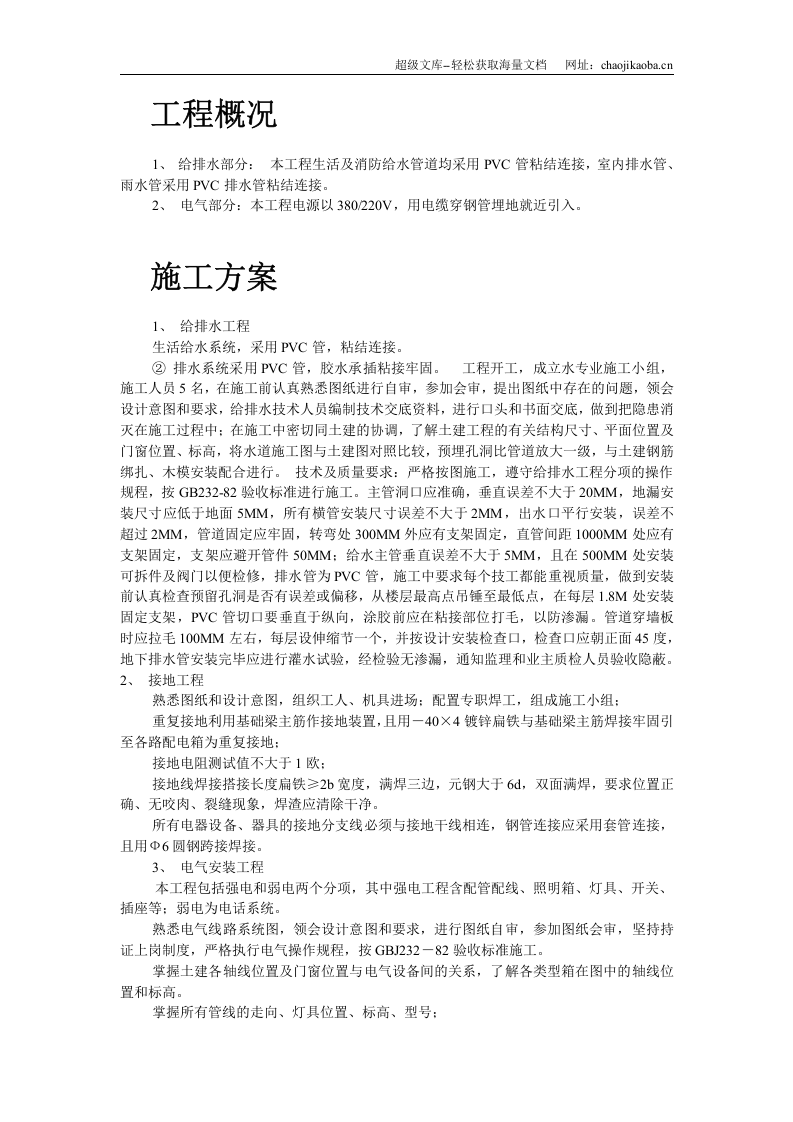 安装工程施工组织设计.doc 第2页