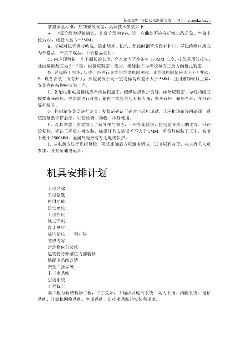 安装工程施工组织设计.doc 第3页