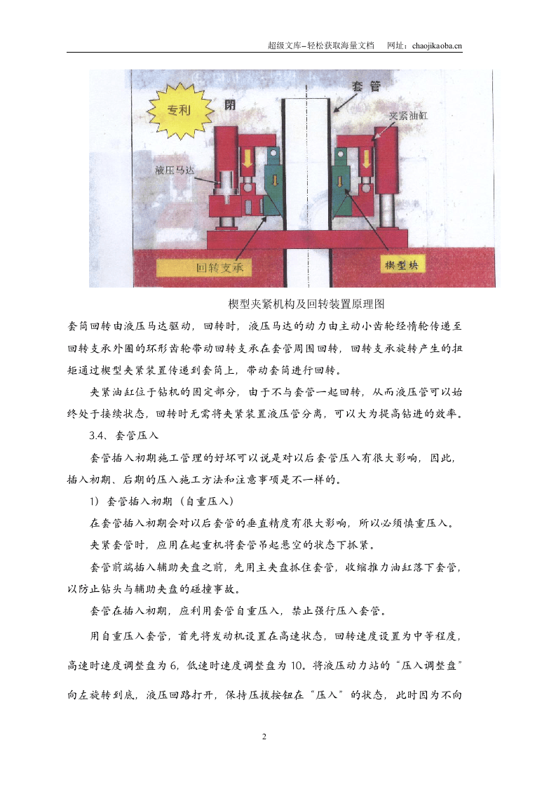 拔桩施工方案.doc 第3页