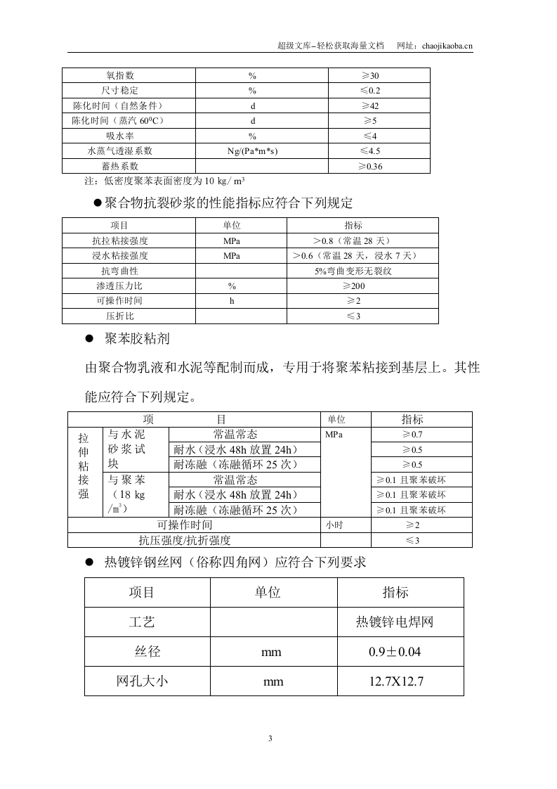 半岛四季商住楼外墙节能保温施工方案.doc 第3页