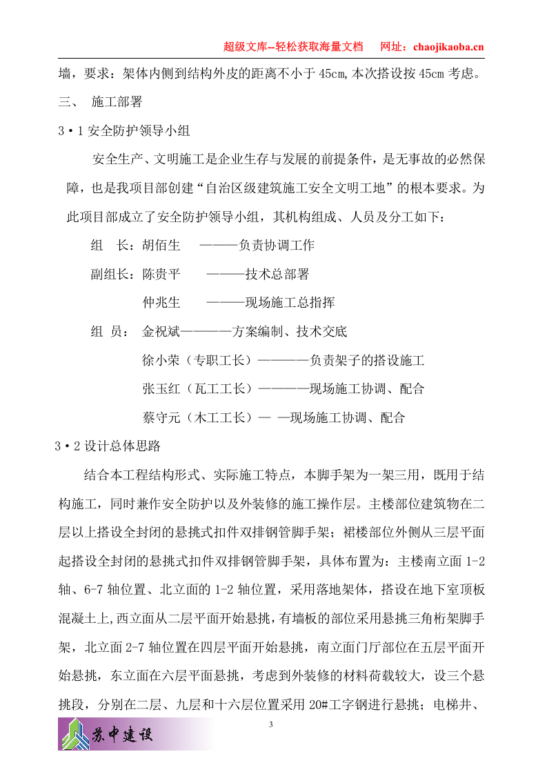 包头高新企业创新服务中心工程脚手架施工方案.doc 第3页