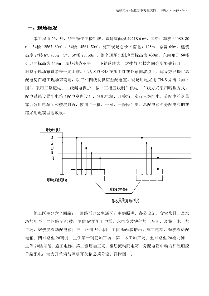 宝坻区农产品批发交易市场农机具展厅A、B、C、D 区工程临时用电施工方案.doc 第3页