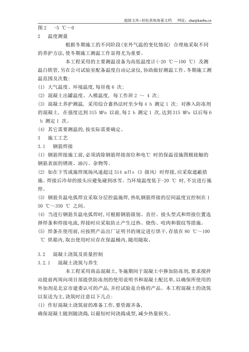 北京城铁整体道床的冬期施工.doc 第3页