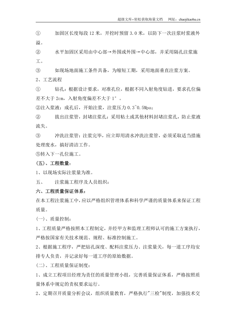 北京大学站进线电力沟工程暗挖隧道注浆加固施工组织设计.doc 第3页