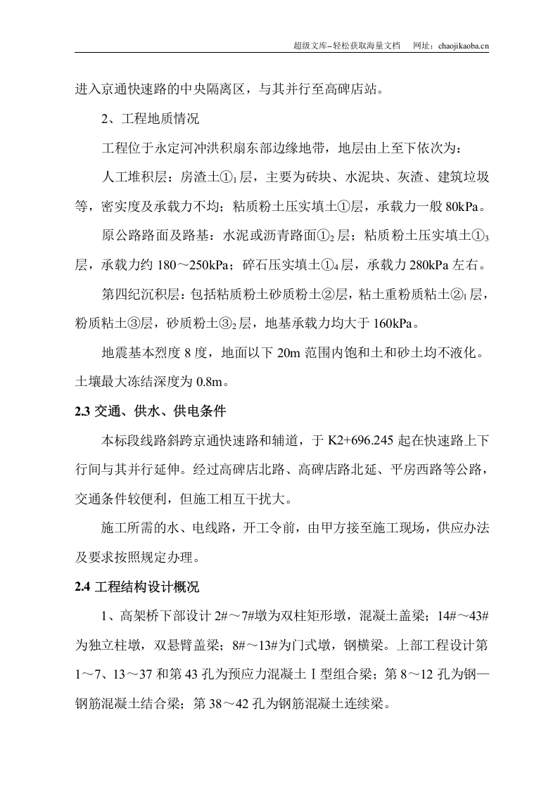 北京地铁施工组织设计.doc 第3页