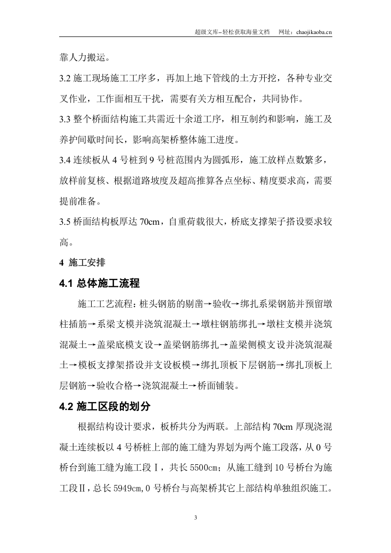 北京高安屯垃圾焚烧厂高架桥工程施工组织设计.doc 第3页