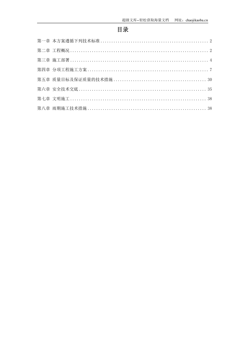 北京海洋馆表演池施工方案.doc 第1页