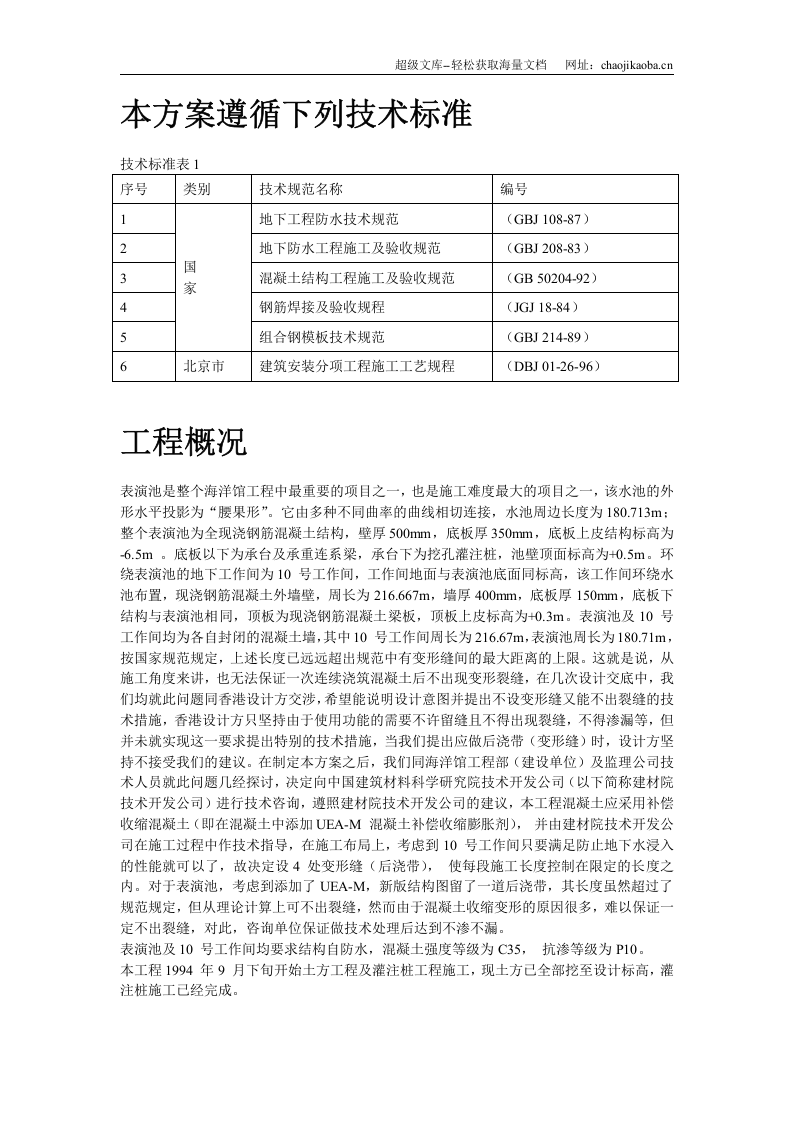 北京海洋馆表演池施工方案.doc 第2页