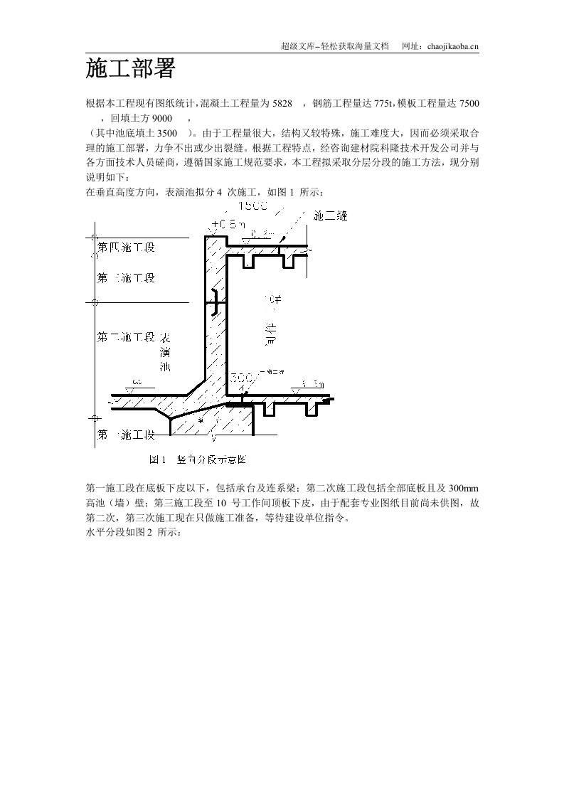 北京海洋馆表演池施工方案.doc 第3页