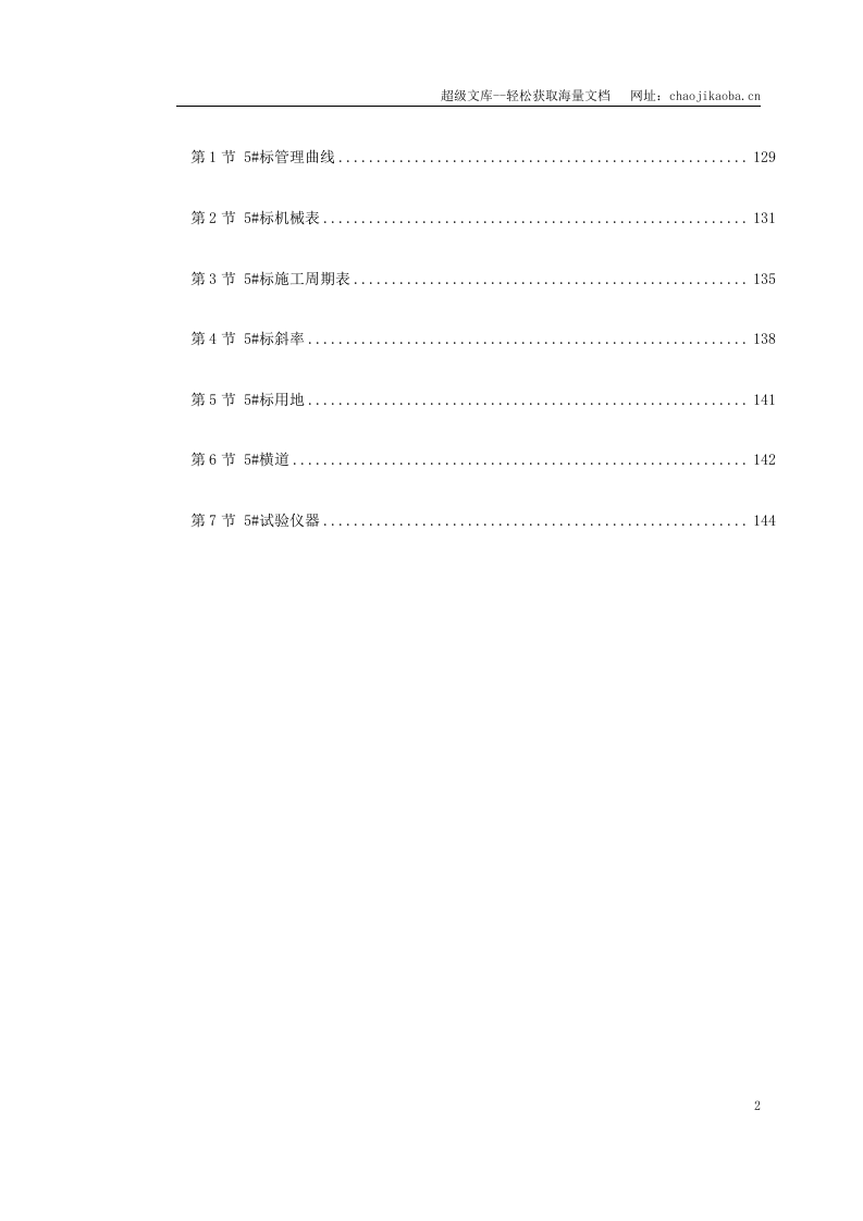 北京六环路投标施工组织设计.doc 第2页