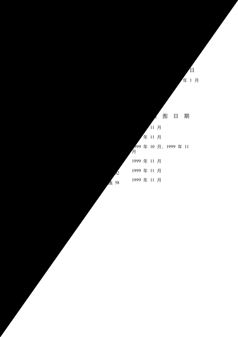 北京六建工程公司海关信息管理中心施工组织设计.doc 第3页