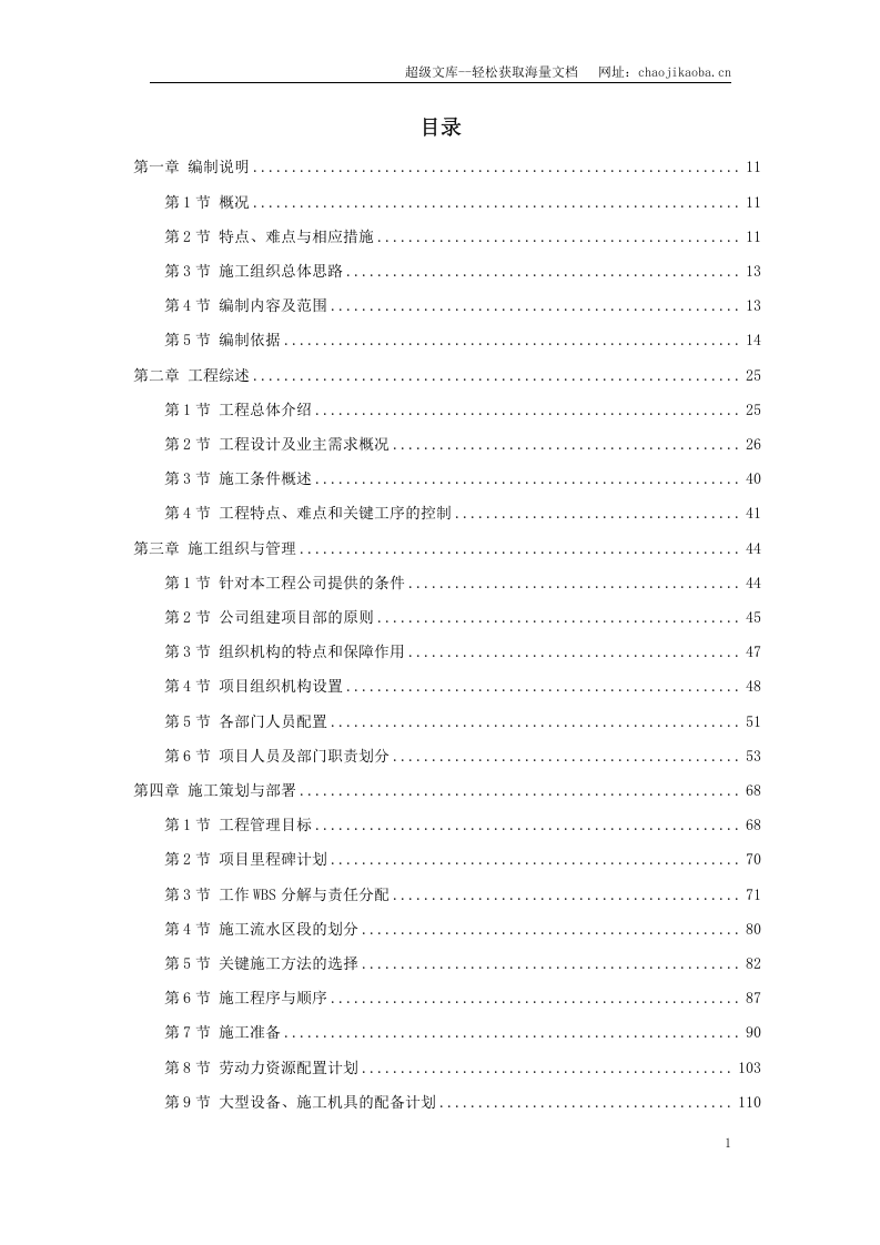 北京某5A级办公楼工程施工组织设计.doc 第1页