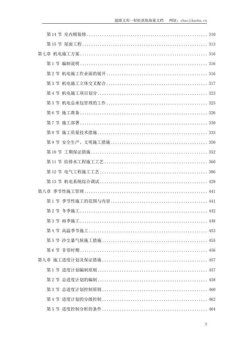 北京某5A级办公楼工程施工组织设计.doc 第3页