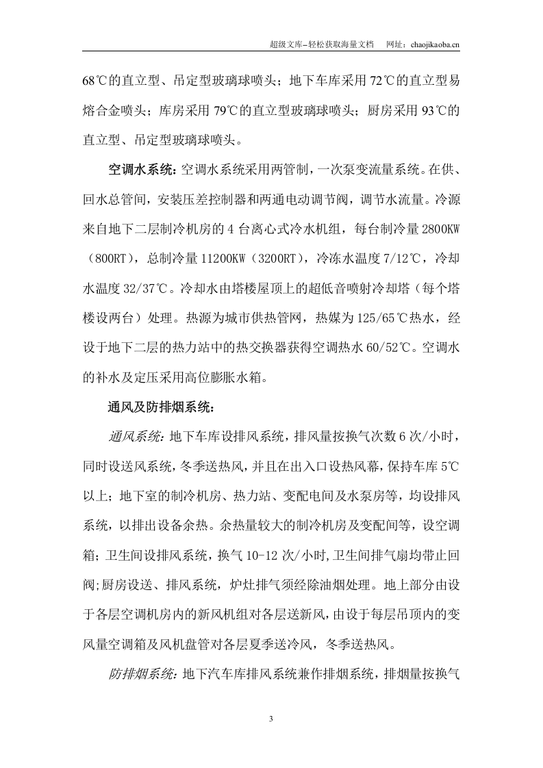 北京某120000m2大厦给排水施工组织设计.doc 第3页