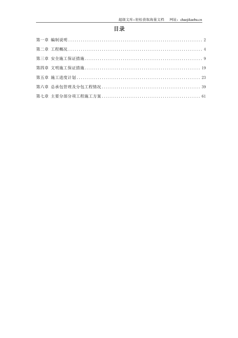 北京某办公楼装修改造施工组织设计.doc 第1页