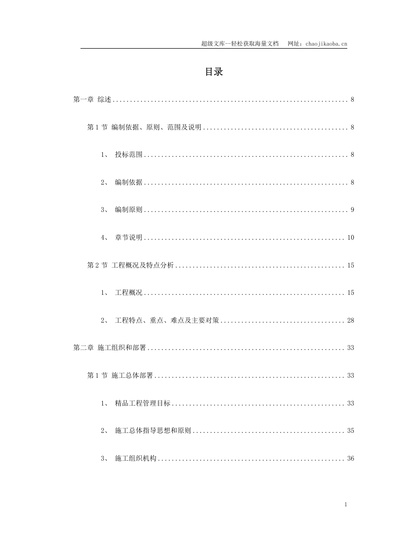 北京某城市道路桥梁施工组织设计.doc 第1页