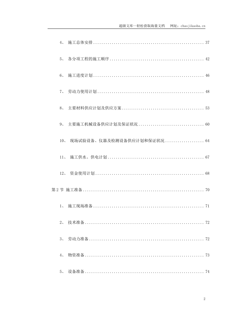 北京某城市道路桥梁施工组织设计.doc 第2页