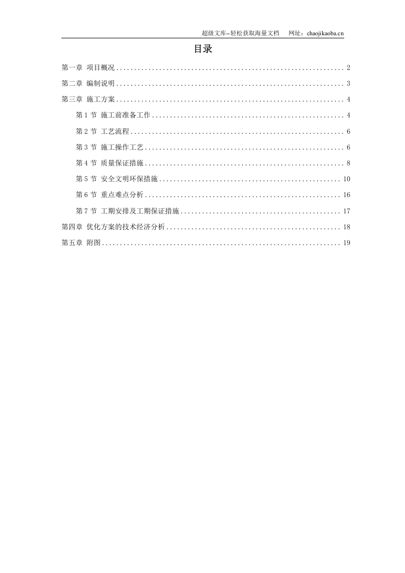 北京某大厦精装饰工程发光石墙施工方案.doc 第1页