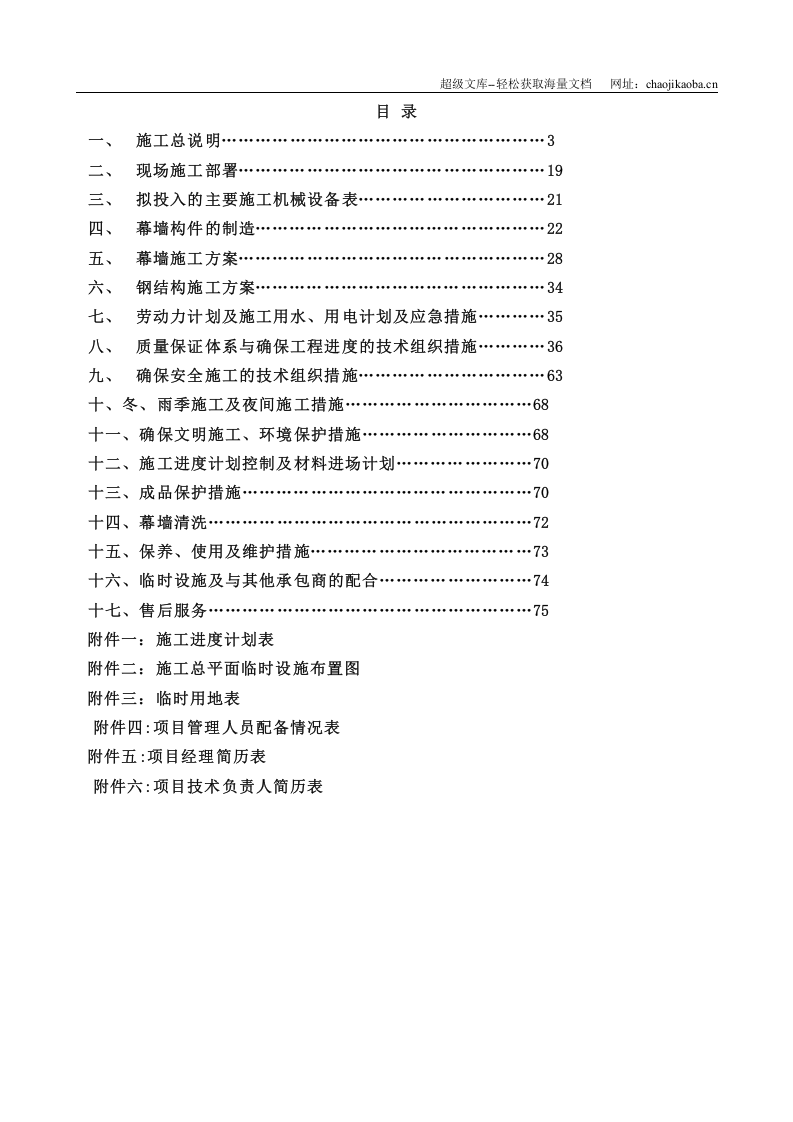 北京某大厦幕墙工程施工组织设计.doc 第1页