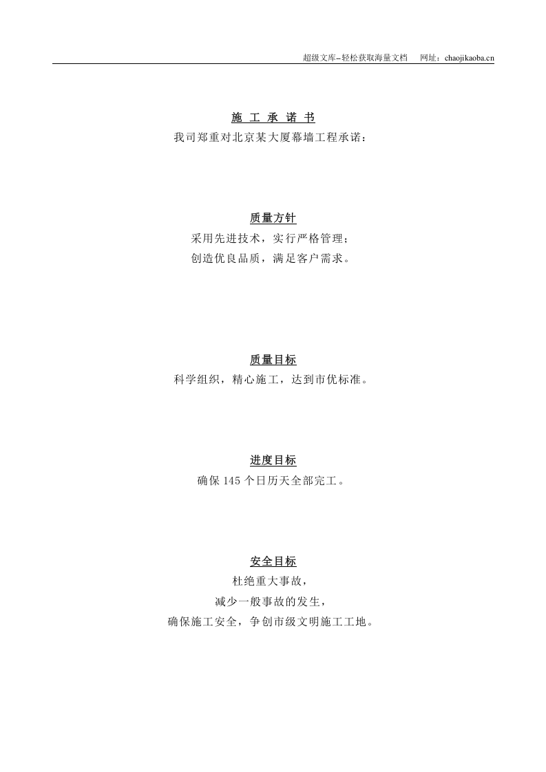 北京某大厦幕墙工程施工组织设计.doc 第2页