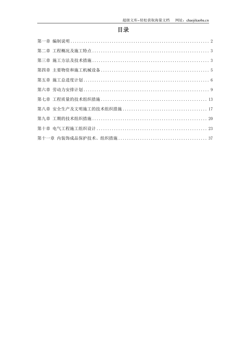 北京某大厦夜景照明工程施工组织设计.doc 第1页