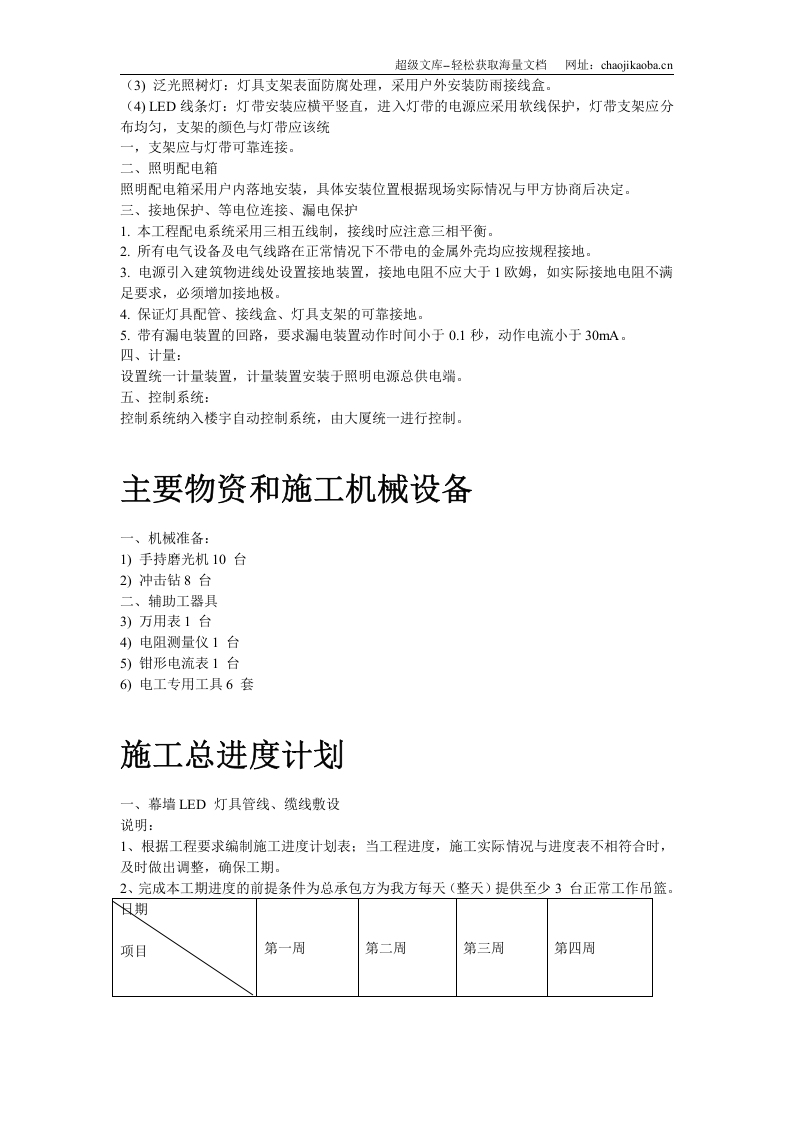 北京某大厦夜景照明工程施工组织设计.doc 第3页