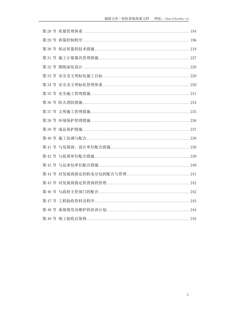 北京某大型办公楼水暖电施工组织设计.doc 第2页