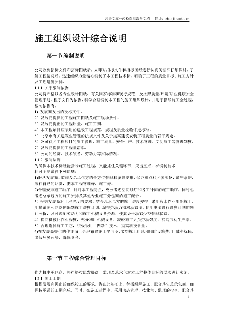 北京某大型办公楼水暖电施工组织设计.doc 第3页