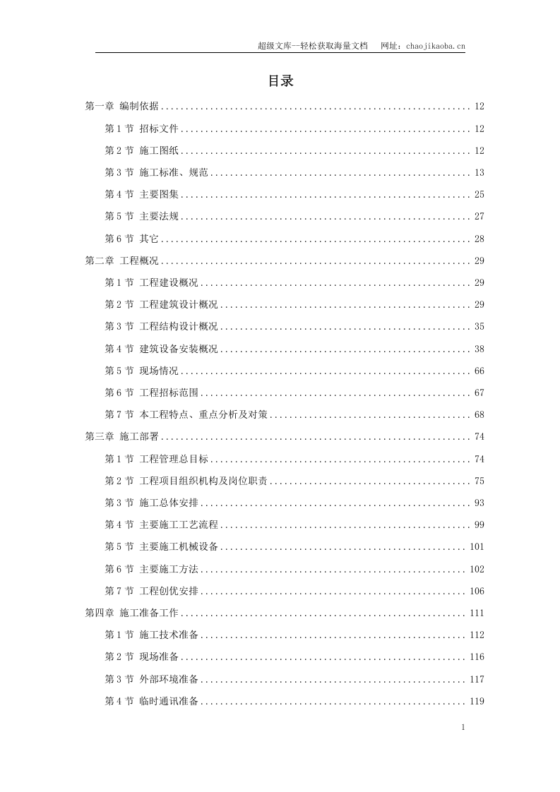 北京某大型写字楼施工组织设计.doc 第1页