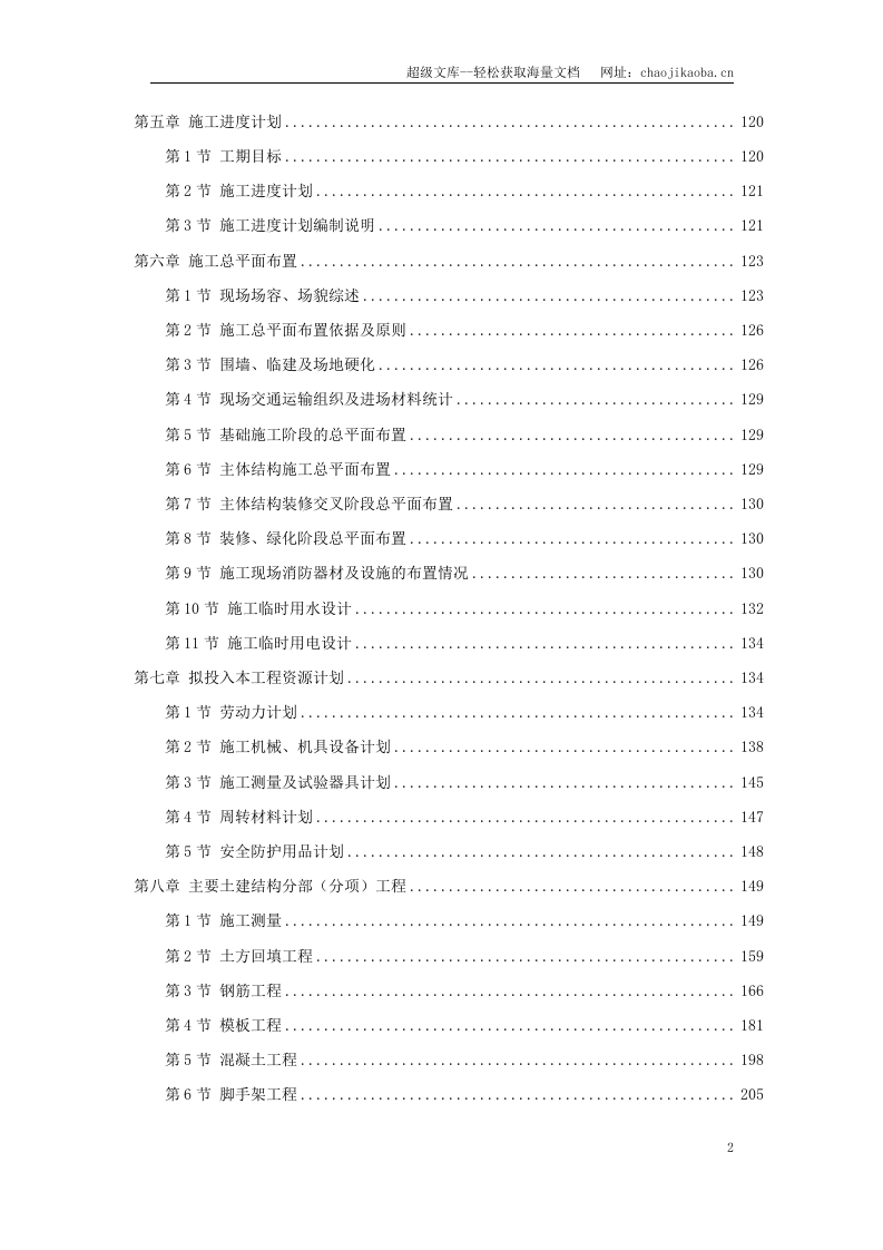 北京某大型写字楼施工组织设计.doc 第2页