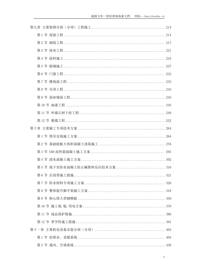 北京某大型写字楼施工组织设计.doc 第3页