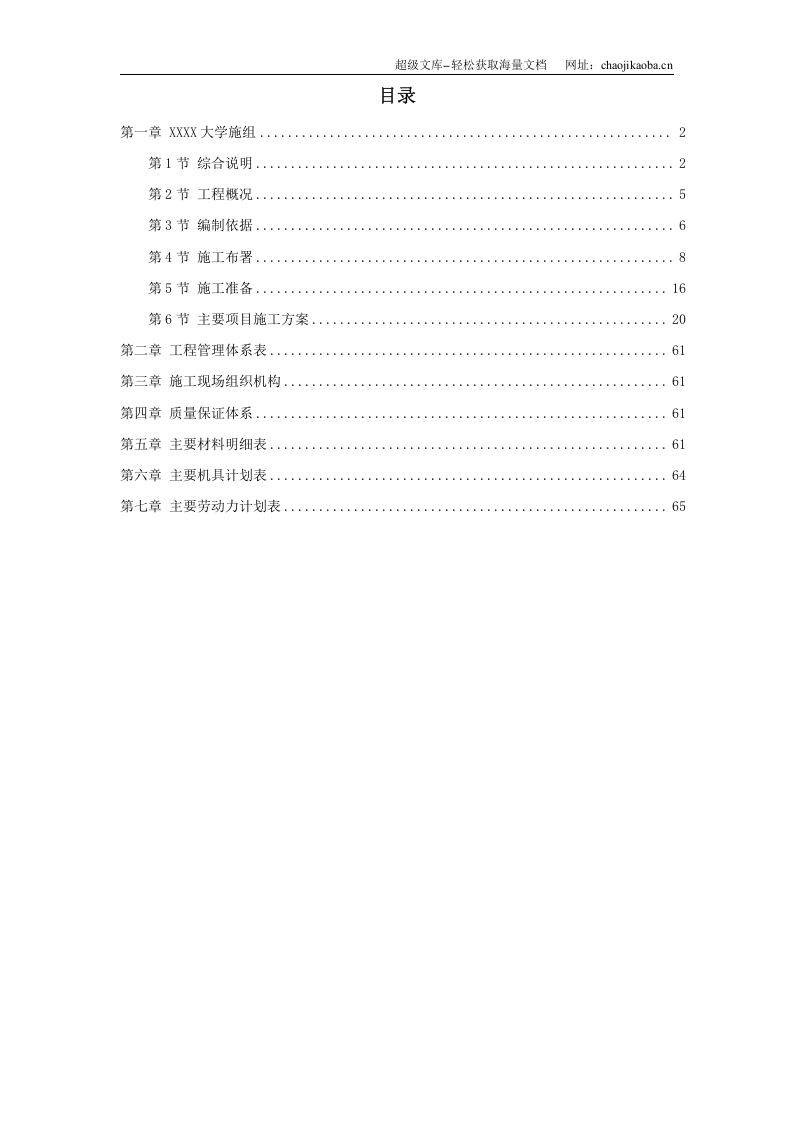 北京某大学地下室装修施工组织设计.doc 第1页