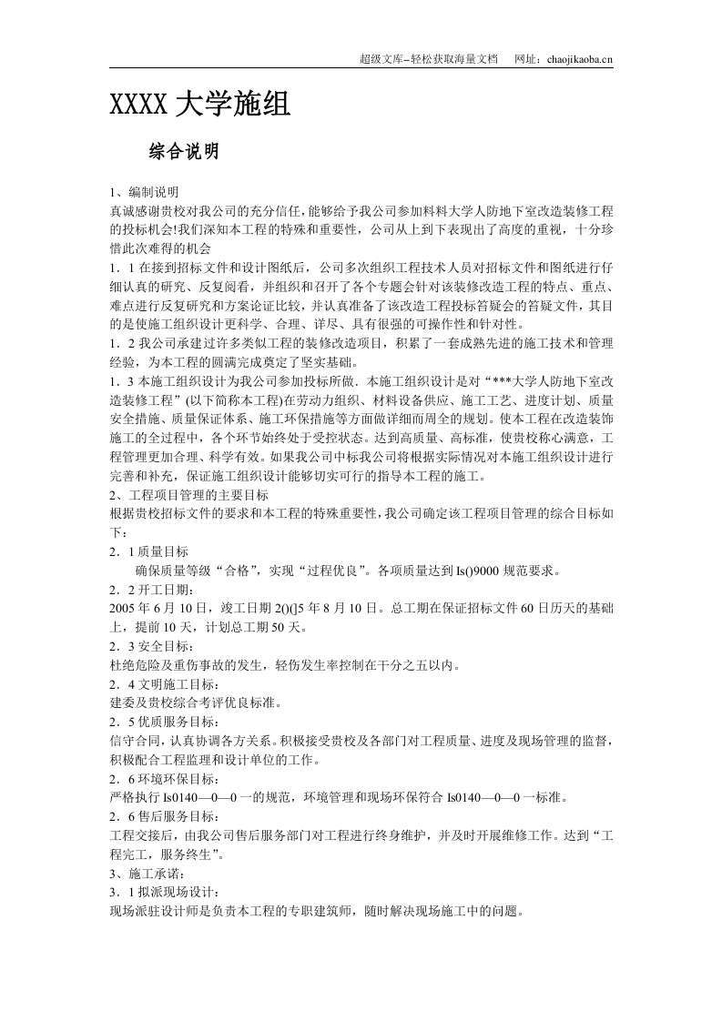 北京某大学地下室装修施工组织设计.doc 第2页