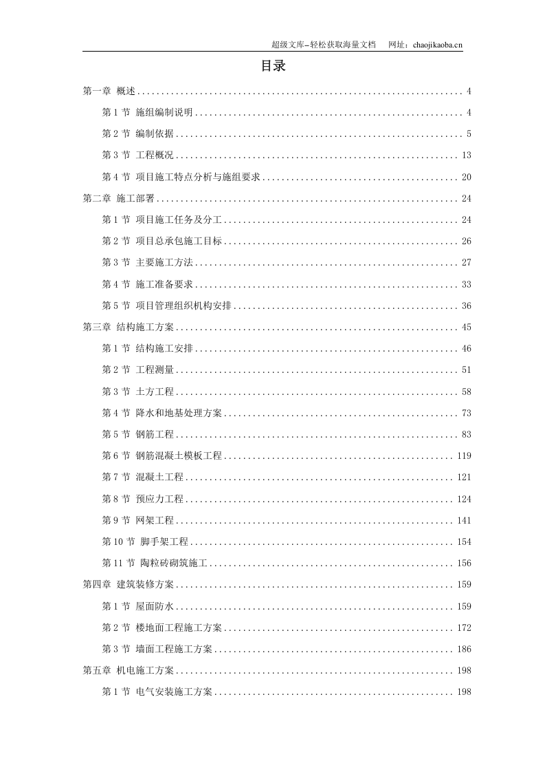北京某大学体育馆施工组织设计.doc 第1页