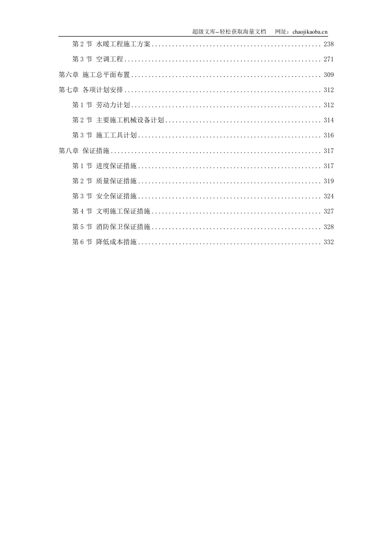 北京某大学体育馆施工组织设计.doc 第2页