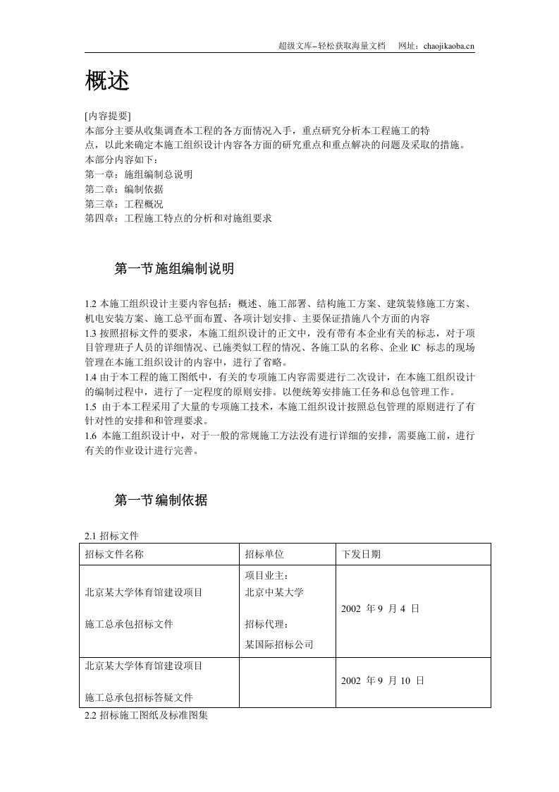 北京某大学体育馆施工组织设计.doc 第3页