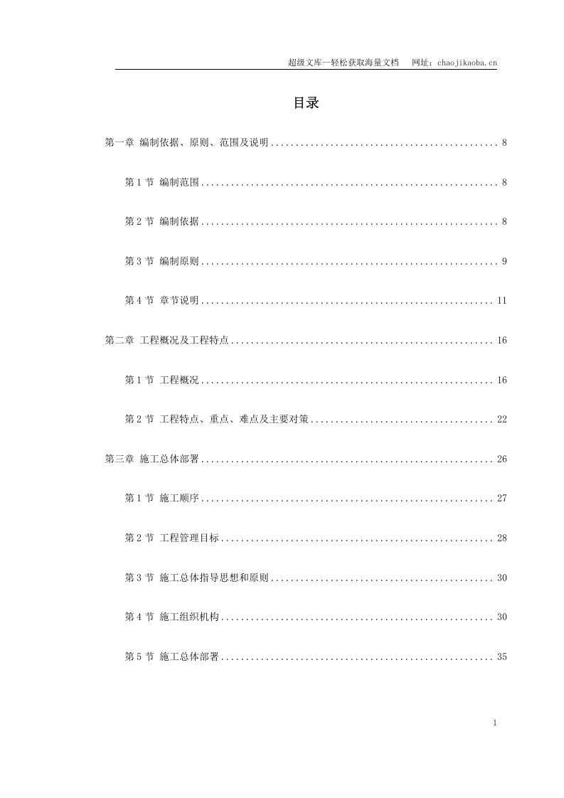北京某道路改造施工组织设计.doc 第1页