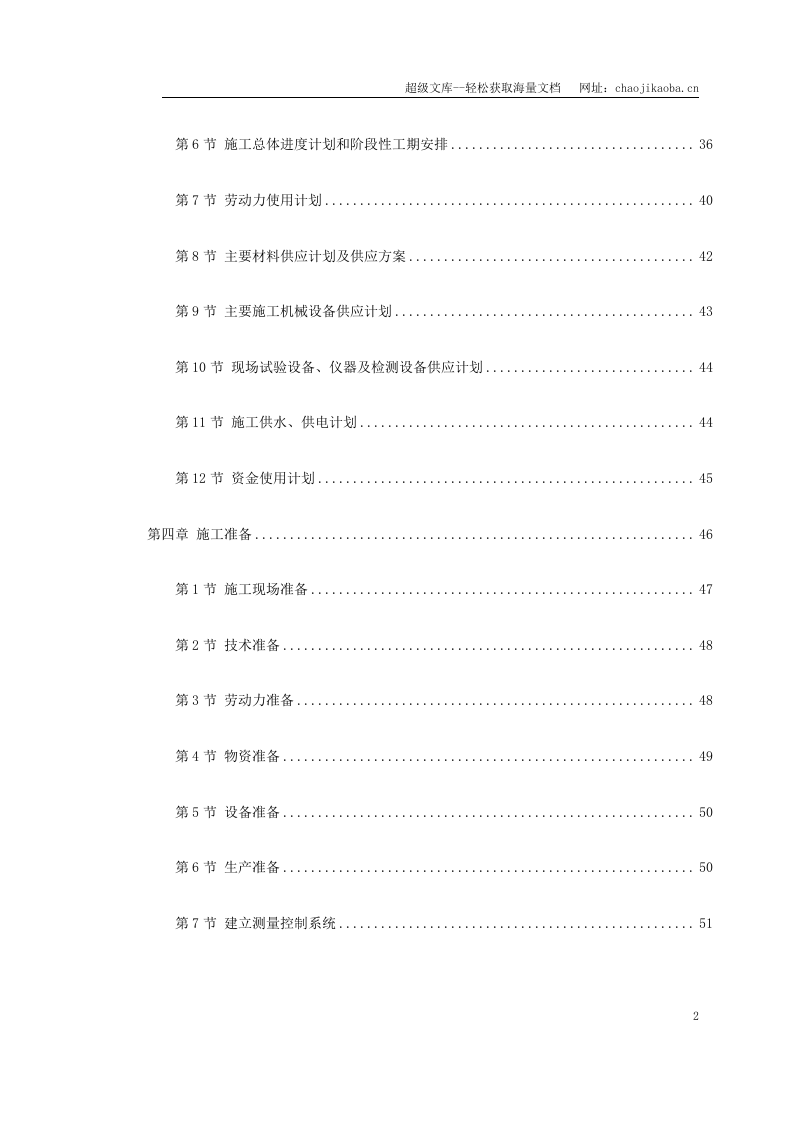 北京某道路改造施工组织设计.doc 第2页