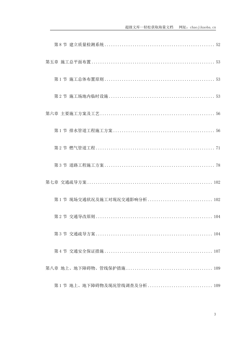 北京某道路改造施工组织设计.doc 第3页