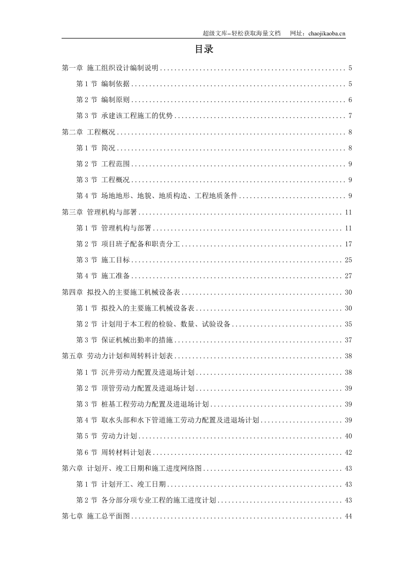 北京某地铁施工组织设计 - 复制.doc 第1页